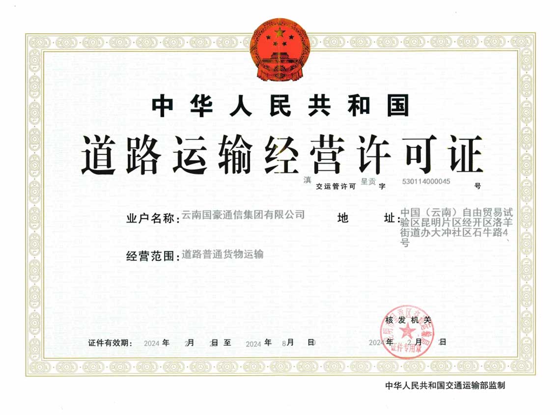 蹊径运输谋划允许证